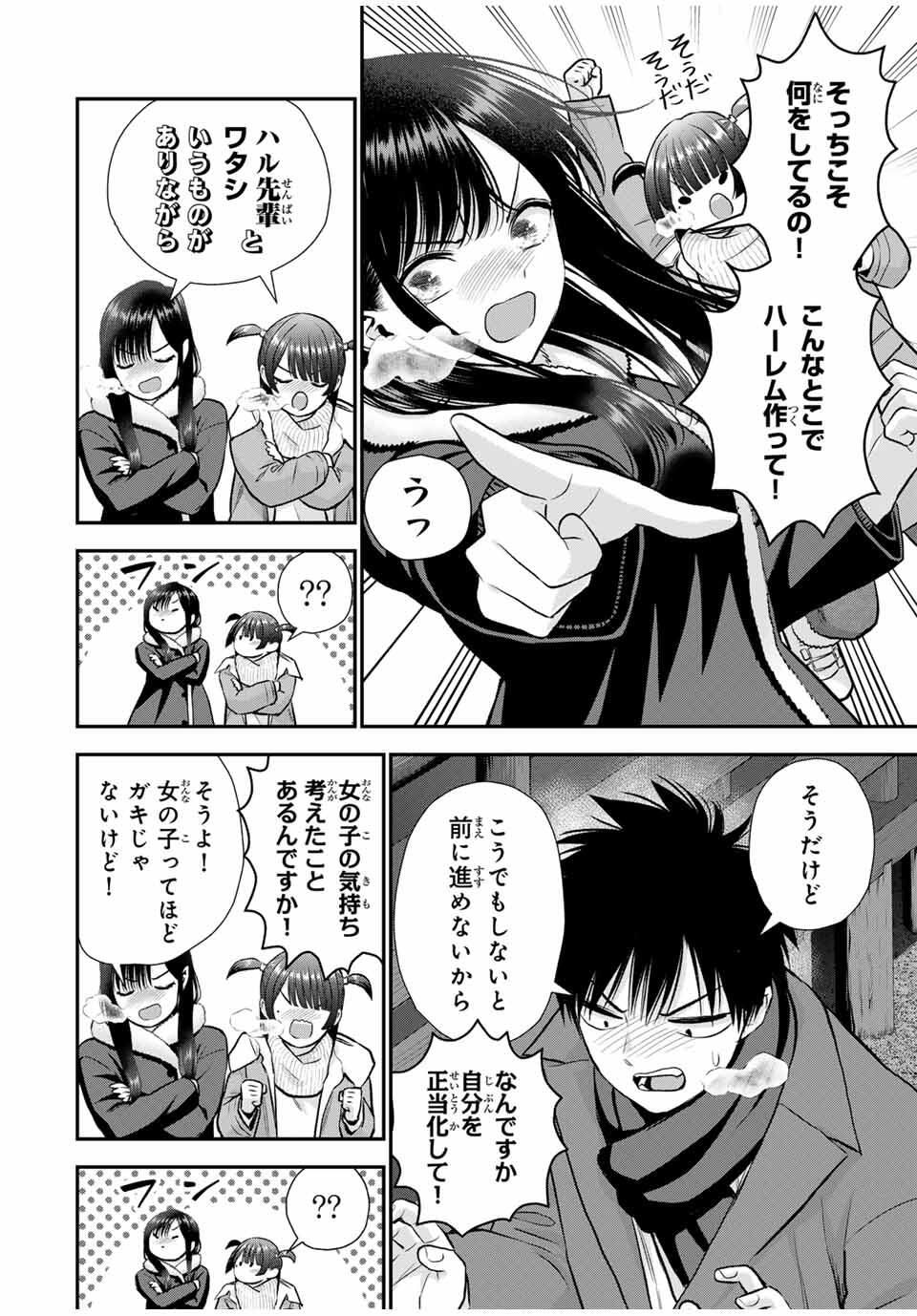 幼馴染とはラブコメにならない Chap 166 - Next Chap 167