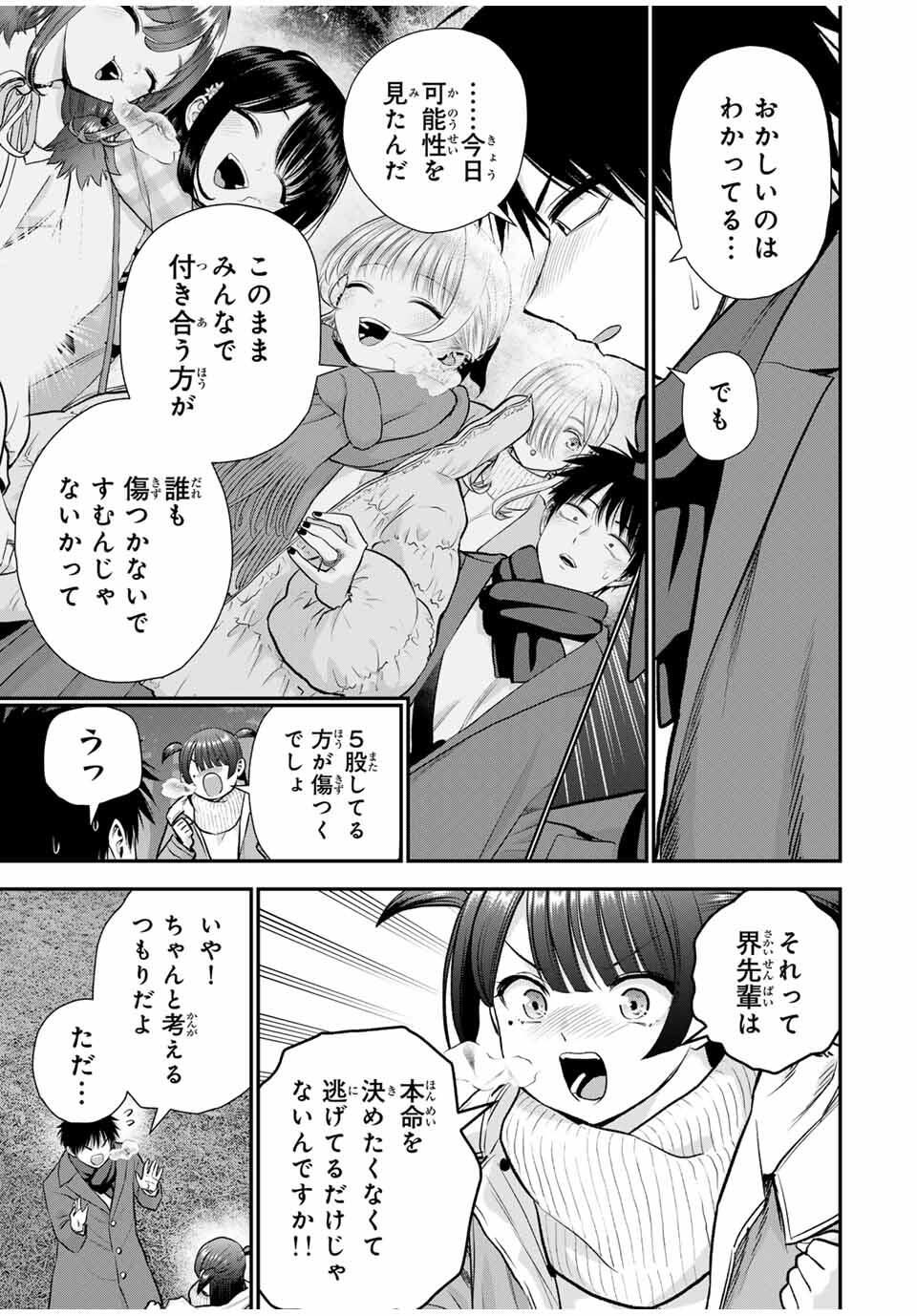 幼馴染とはラブコメにならない Chap 166 - Next Chap 167