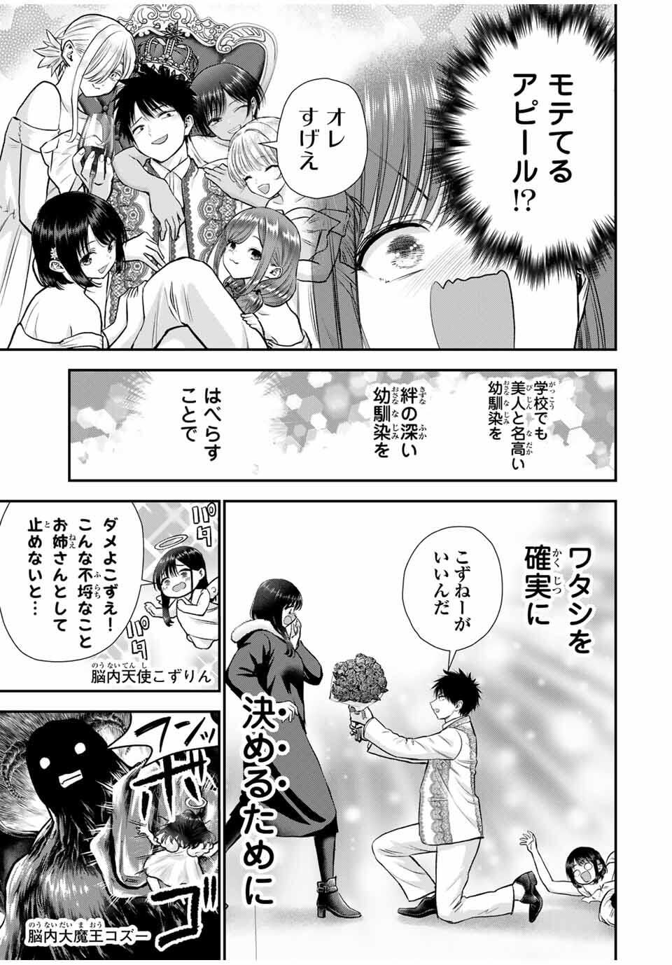幼馴染とはラブコメにならない Chap 166 - Next Chap 167