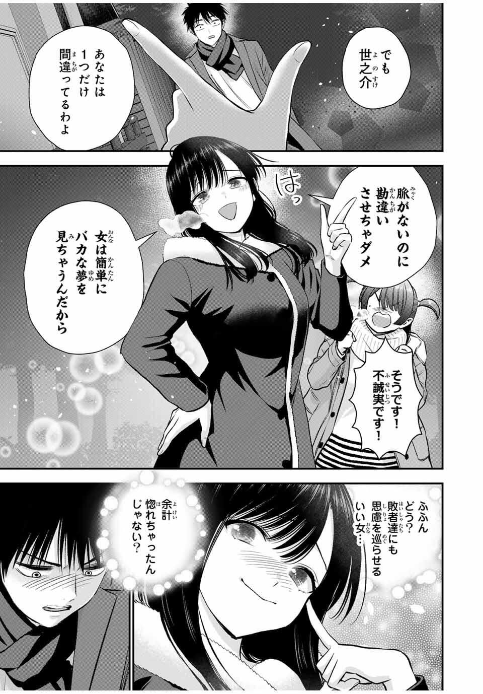 幼馴染とはラブコメにならない Chap 166 - Next Chap 167