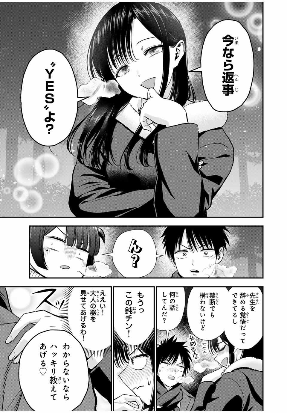 幼馴染とはラブコメにならない Chap 166 - Next Chap 167