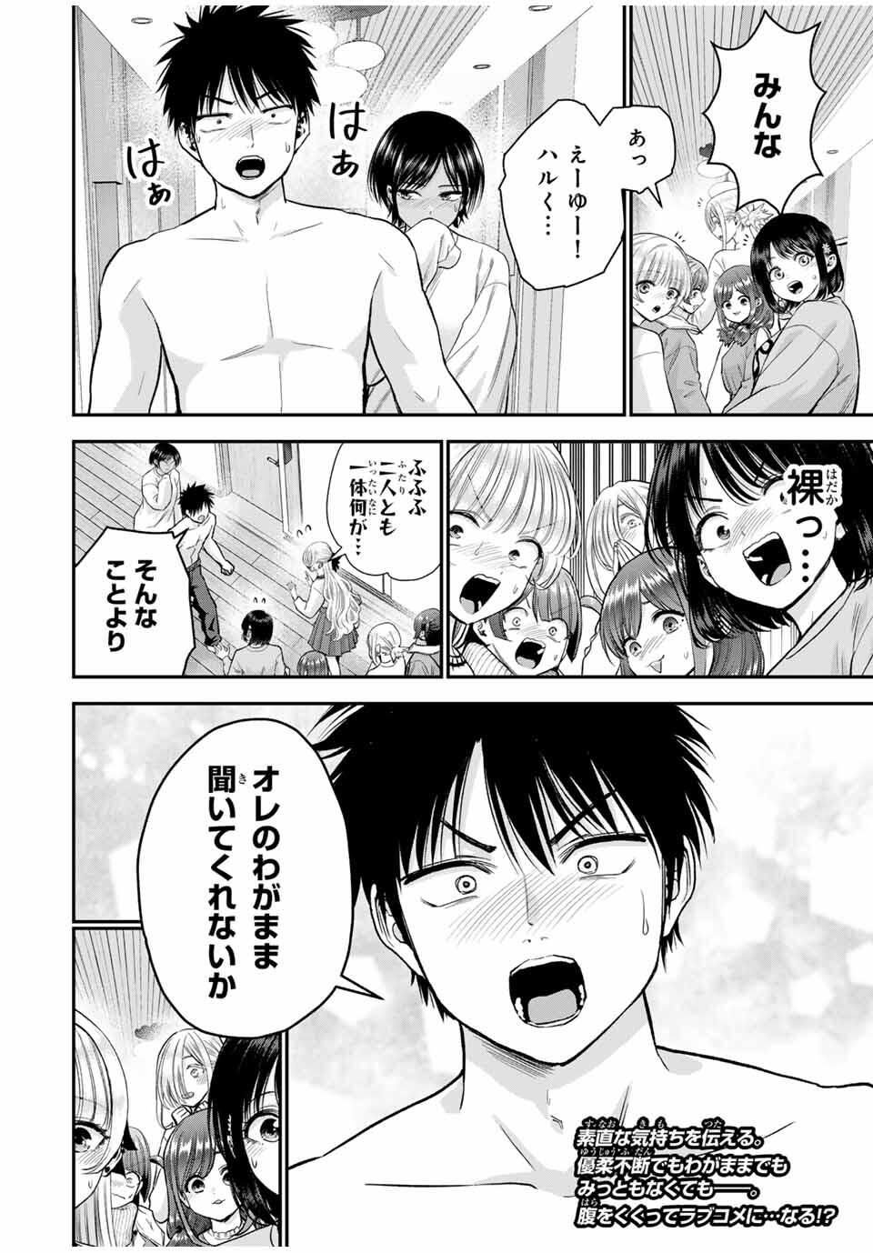 幼馴染とはラブコメにならない Chap 169 - Next Chap 170