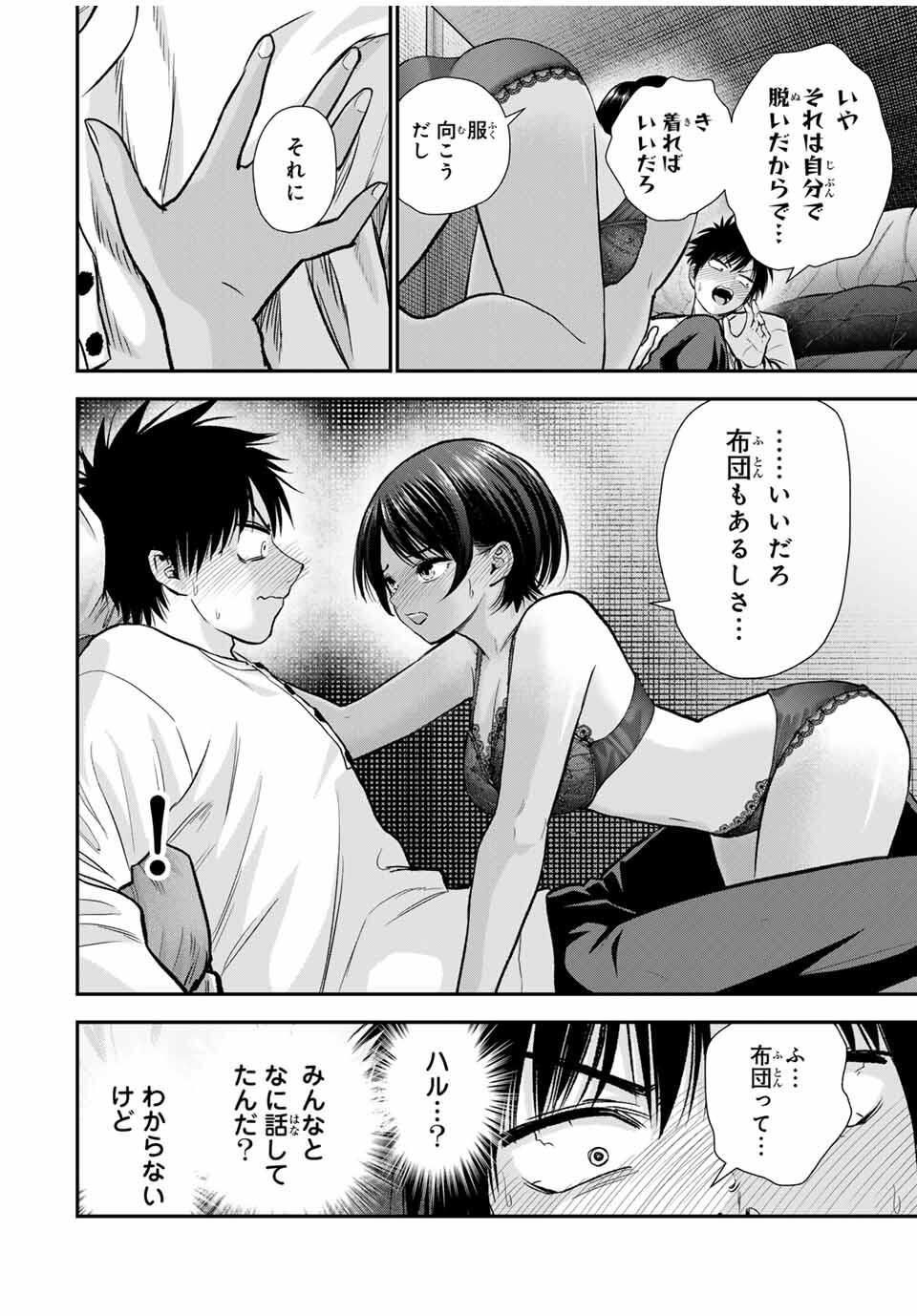 幼馴染とはラブコメにならない Chap 169 - Next Chap 170