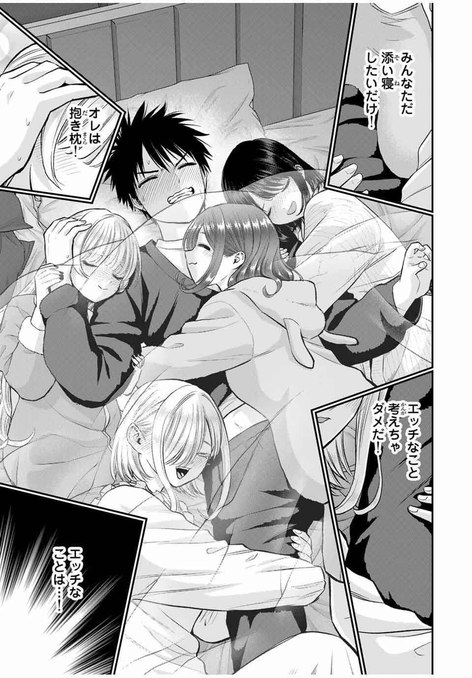 幼馴染とはラブコメにならない Chap 161 - Next Chap 162