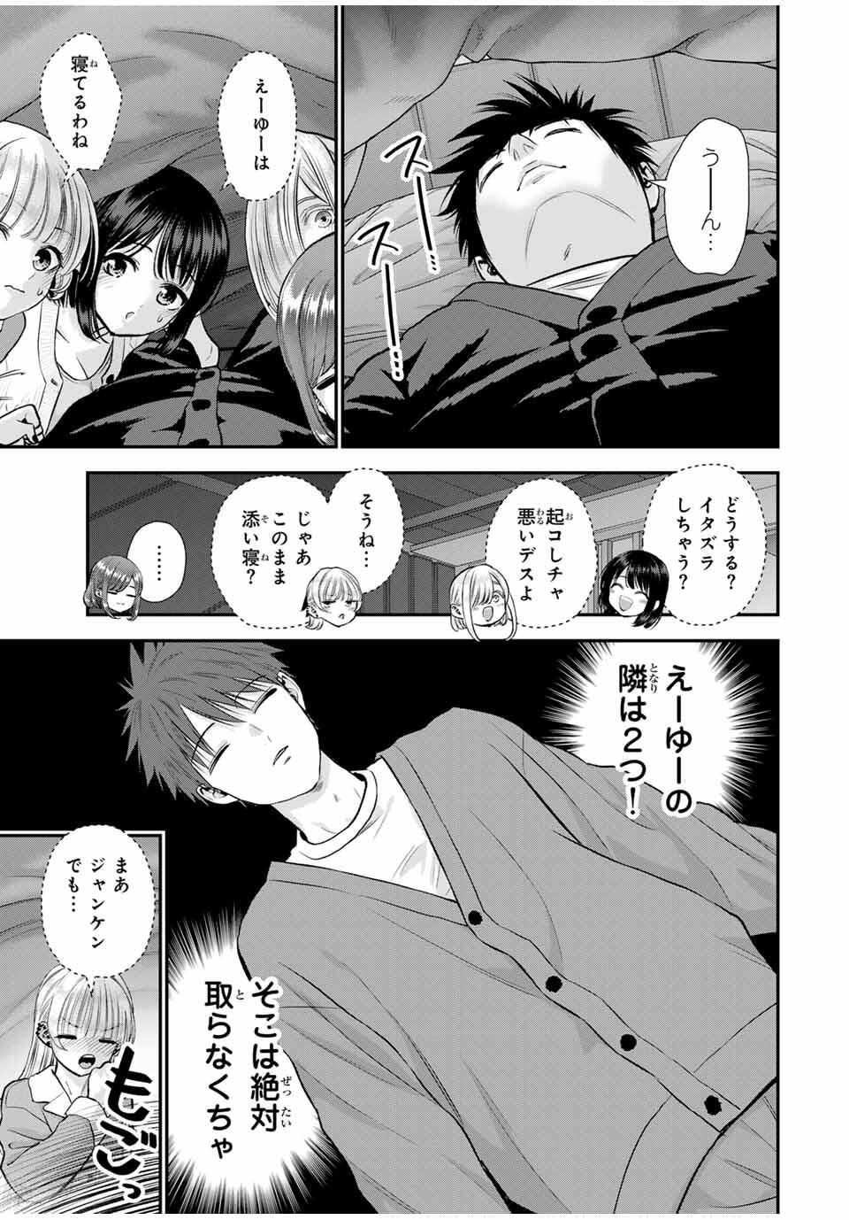 幼馴染とはラブコメにならない Chap 161 - Next Chap 162