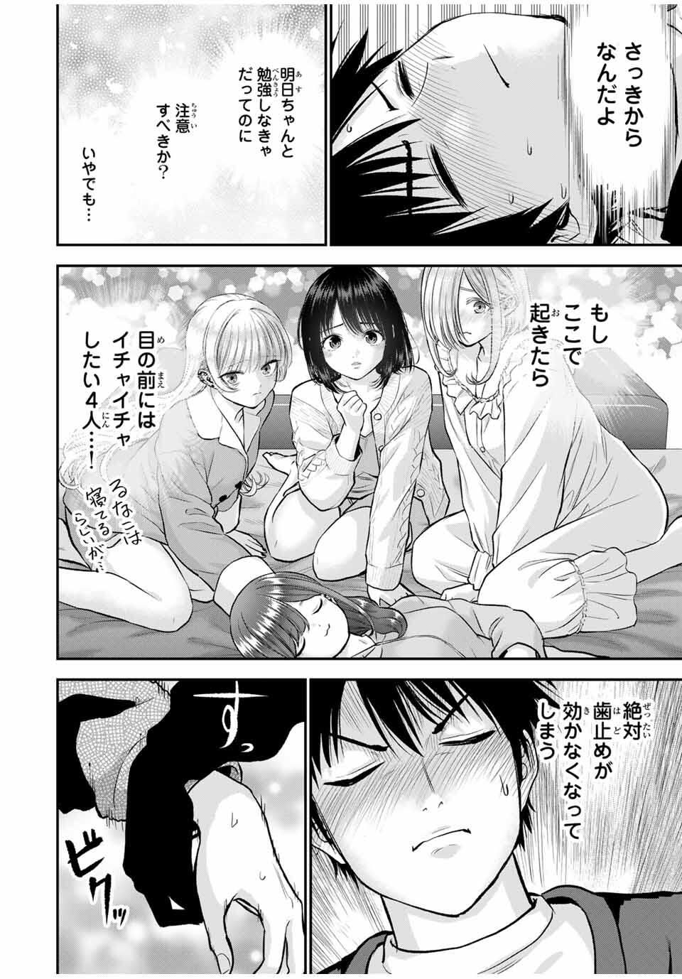 幼馴染とはラブコメにならない Chap 161 - Next Chap 162