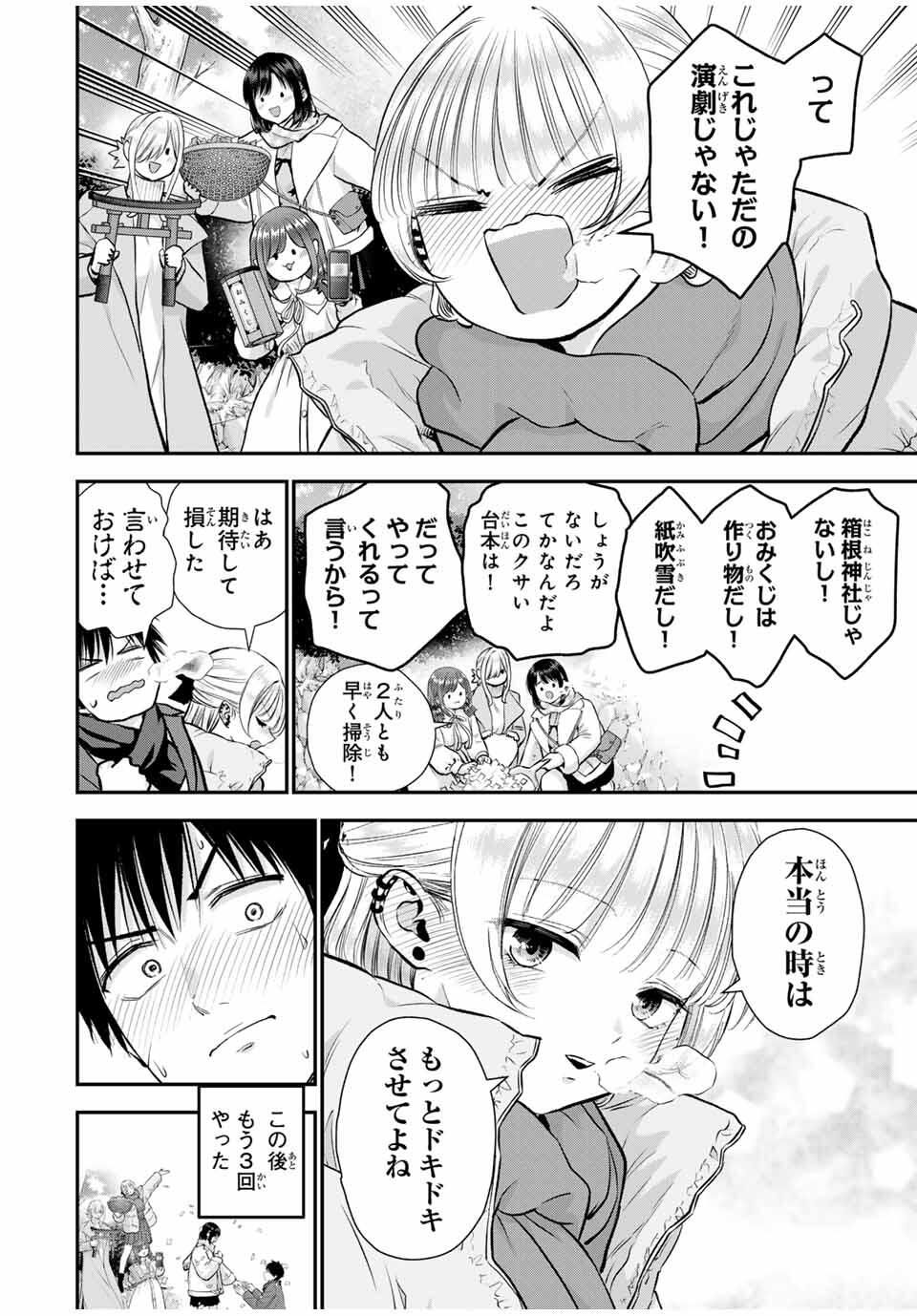幼馴染とはラブコメにならない Chap 163 - Next Chap 164
