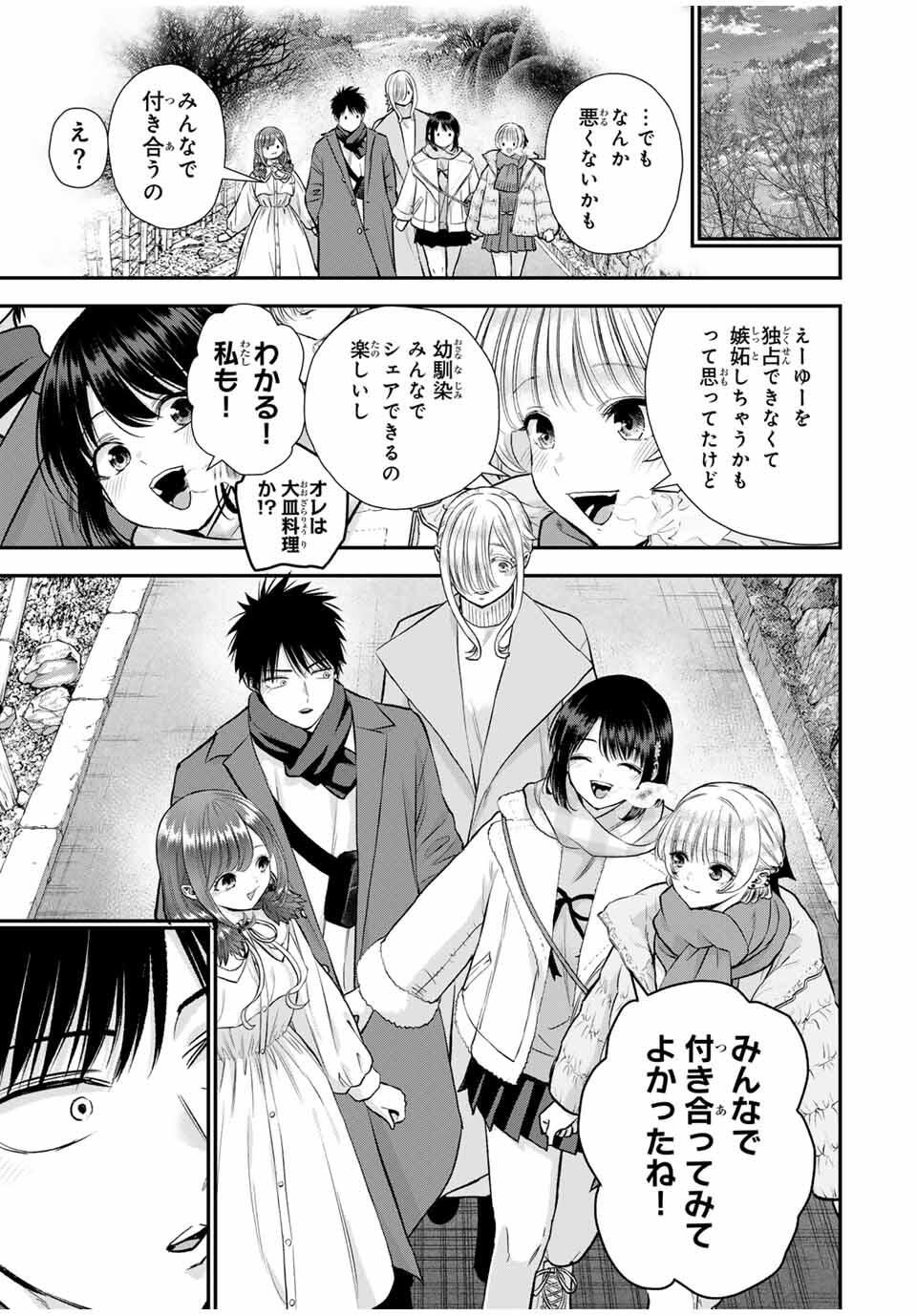 幼馴染とはラブコメにならない Chap 163 - Next Chap 164