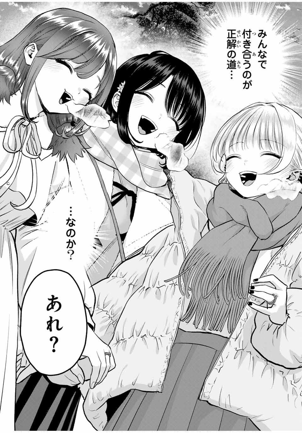 幼馴染とはラブコメにならない Chap 163 - Next Chap 164