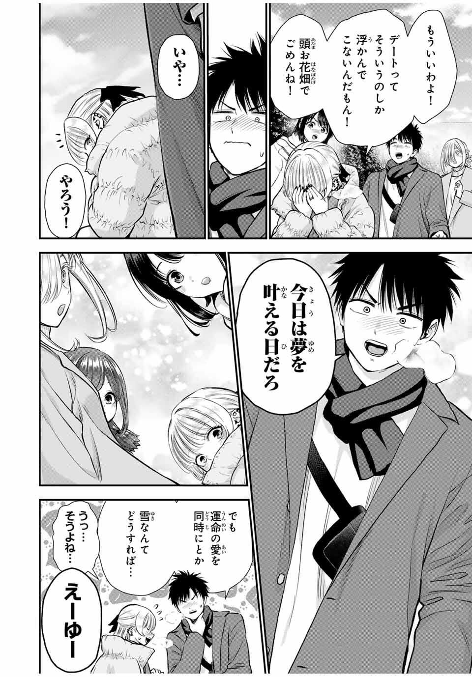 幼馴染とはラブコメにならない Chap 163 - Next Chap 164