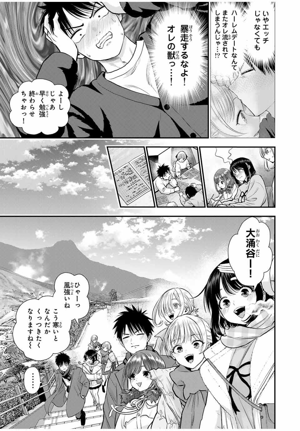 幼馴染とはラブコメにならない Chap 163 - Next Chap 164