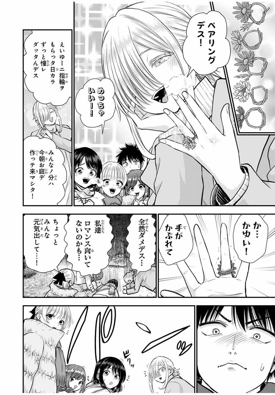 幼馴染とはラブコメにならない Chap 163 - Next Chap 164