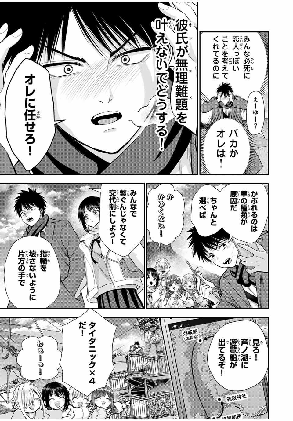 幼馴染とはラブコメにならない Chap 163 - Next Chap 164