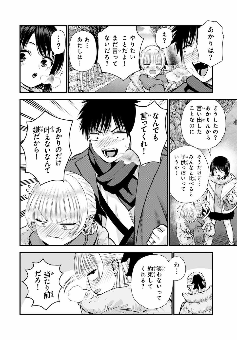 幼馴染とはラブコメにならない Chap 163 - Next Chap 164