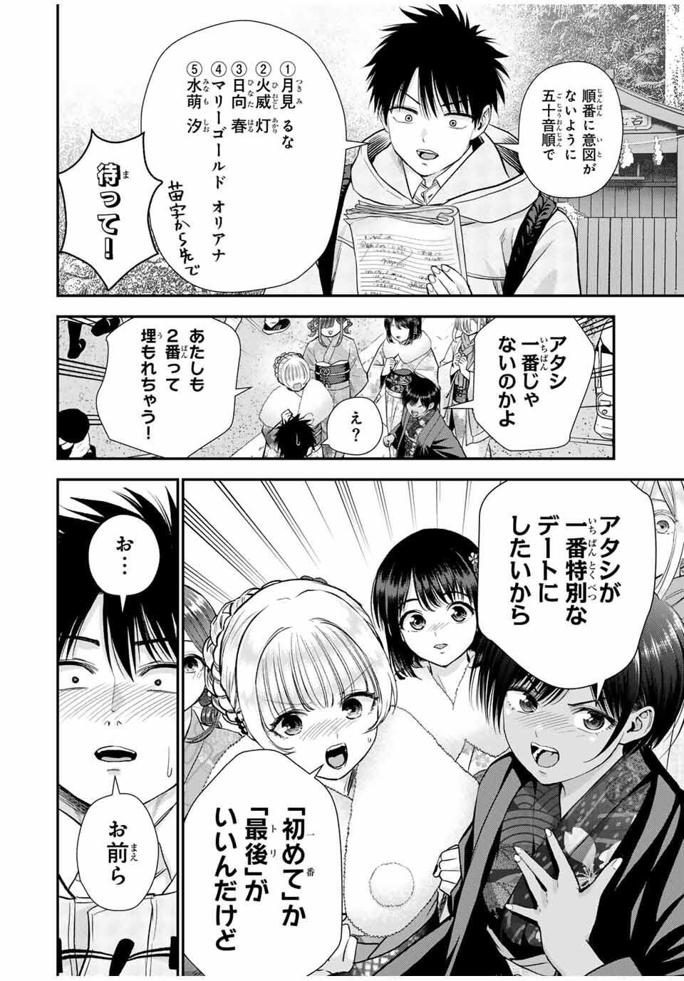 幼馴染とはラブコメにならない Chap 170 - Next Chap 171