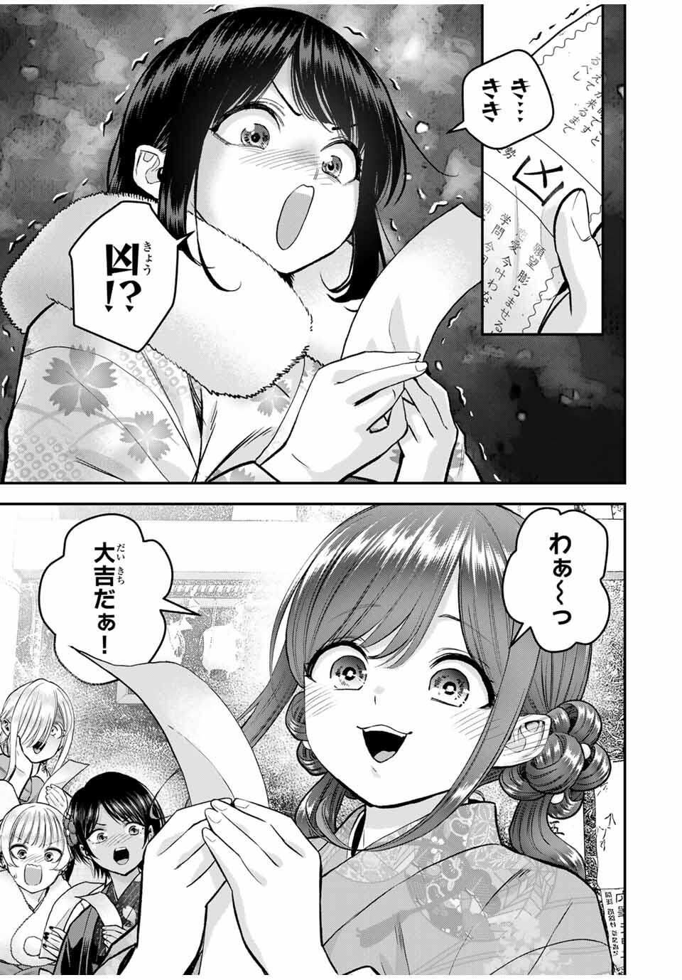 幼馴染とはラブコメにならない Chap 170 - Next Chap 171