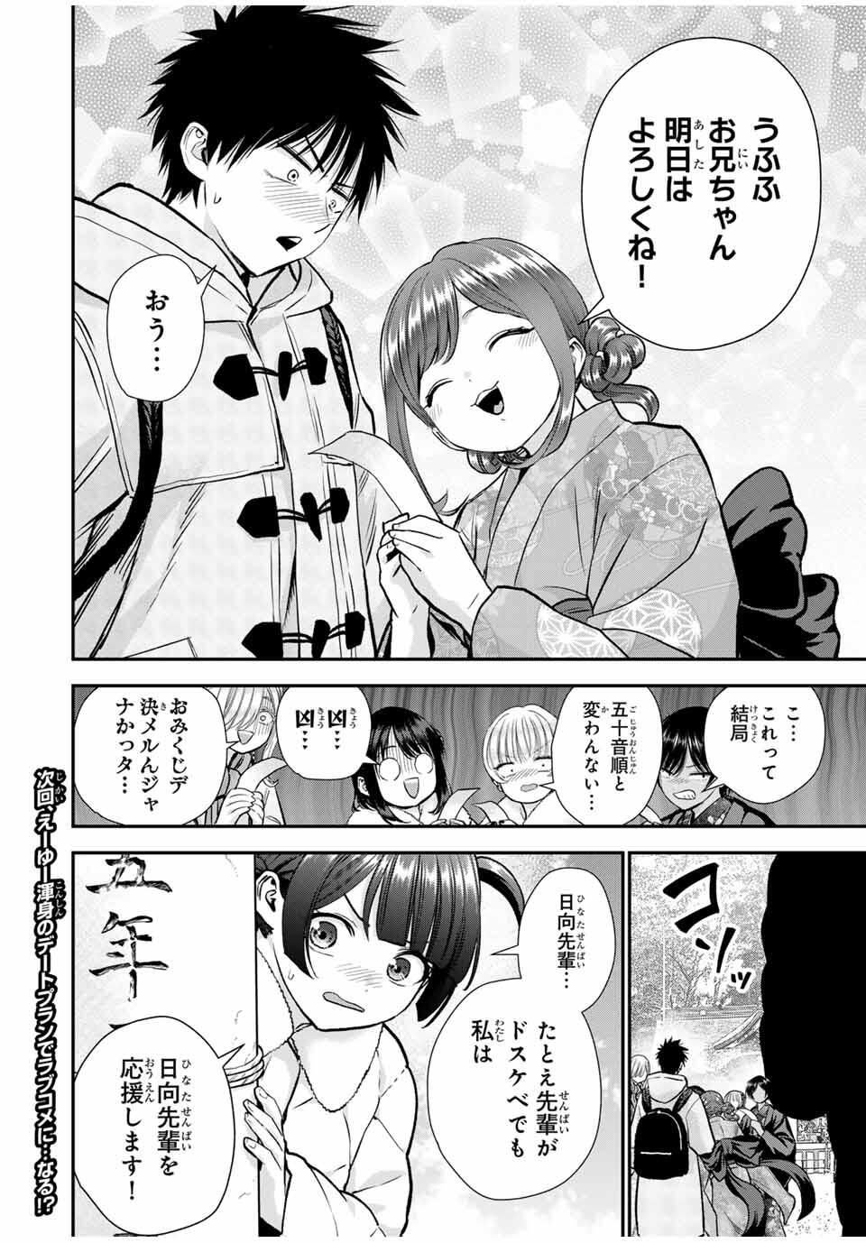 幼馴染とはラブコメにならない Chap 170 - Next Chap 171