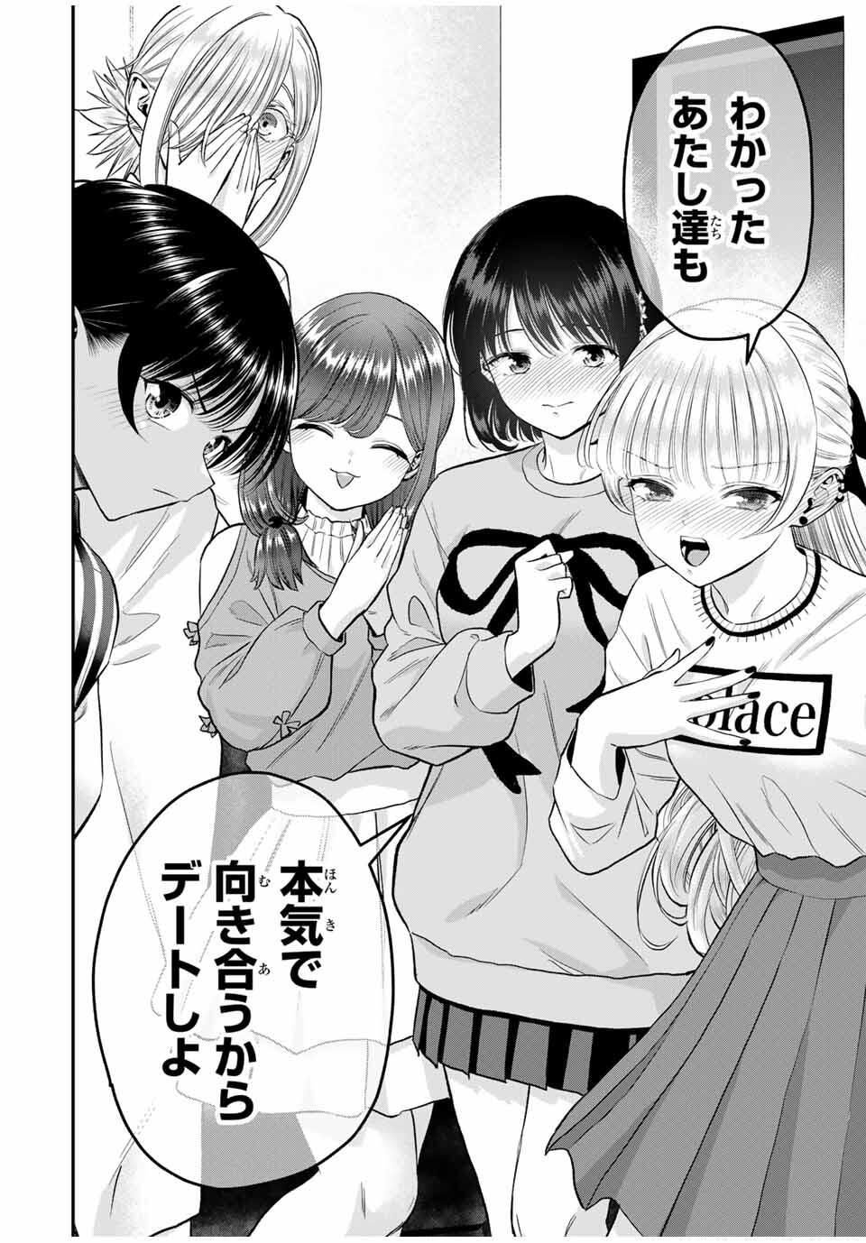 幼馴染とはラブコメにならない Chap 170 - Next Chap 171