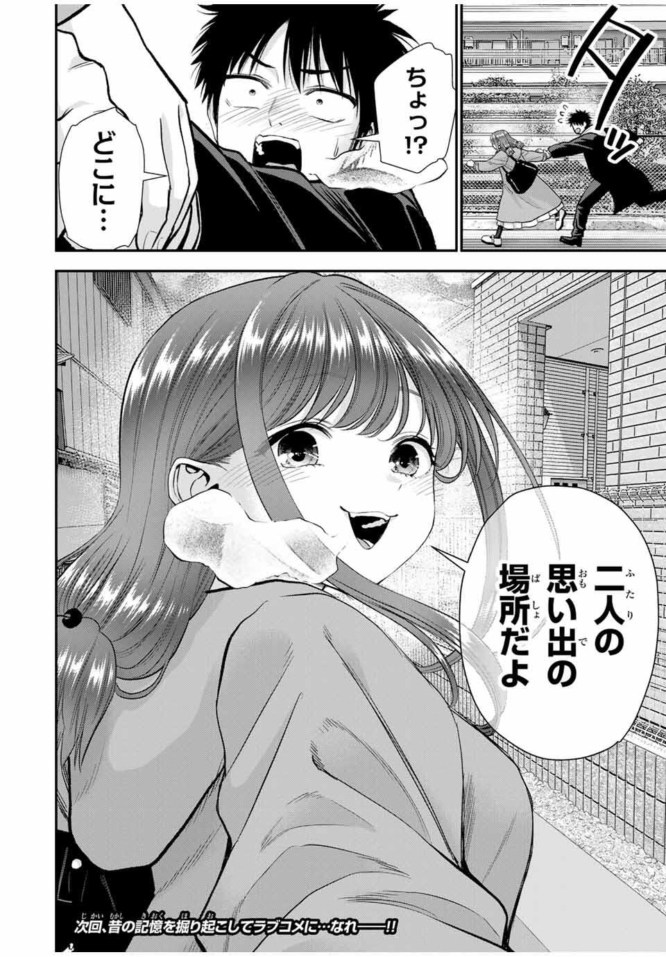 幼馴染とはラブコメにならない Chap 171 - Next Chap 172