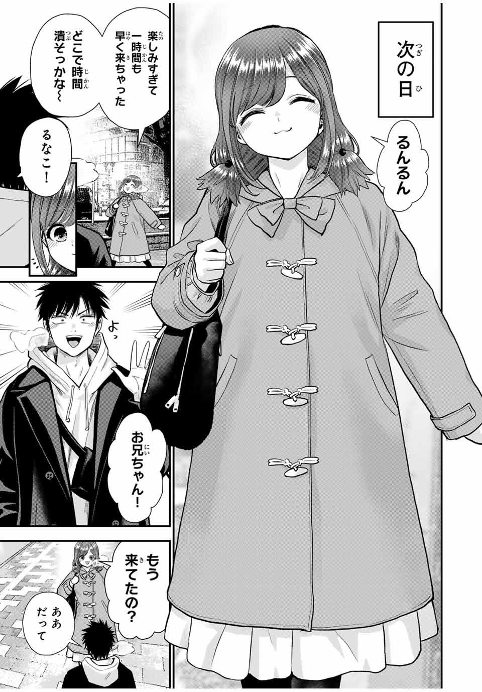 幼馴染とはラブコメにならない Chap 171 - Next Chap 172