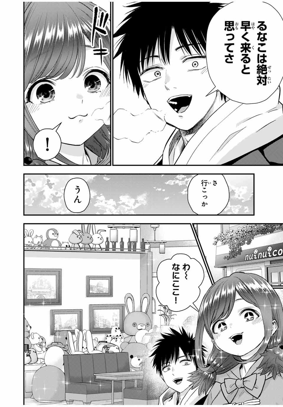 幼馴染とはラブコメにならない Chap 171 - Next Chap 172