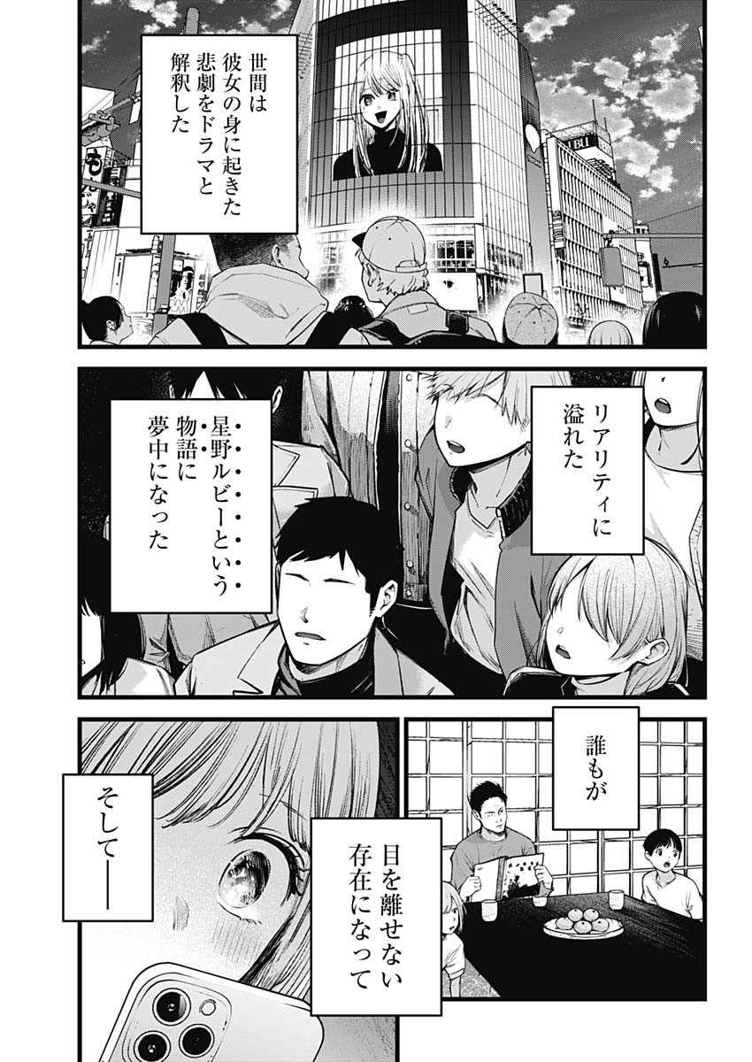 推しの子 Chap 166 - Next Chap 167