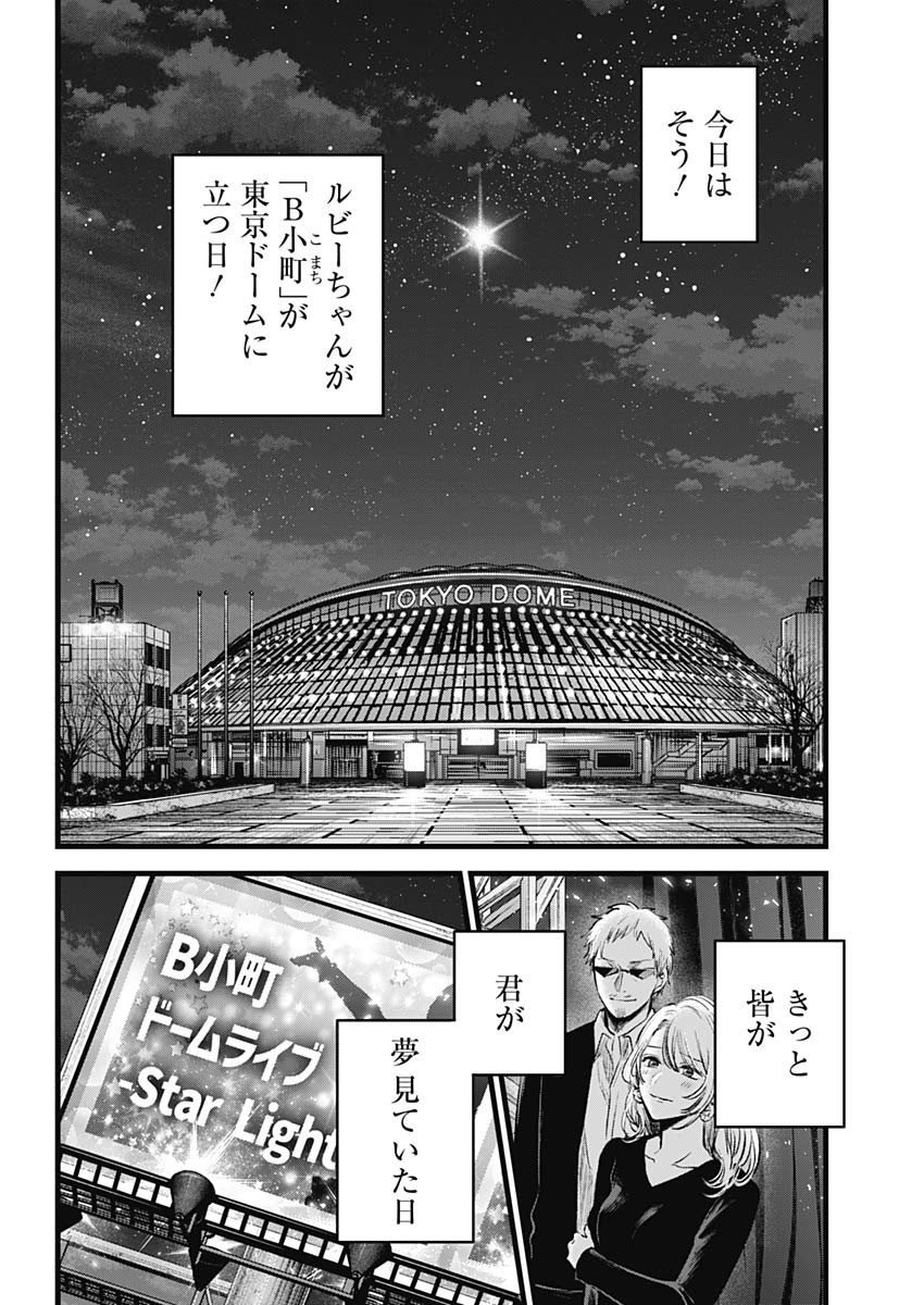 推しの子 Chap 166 - Next Chap 167