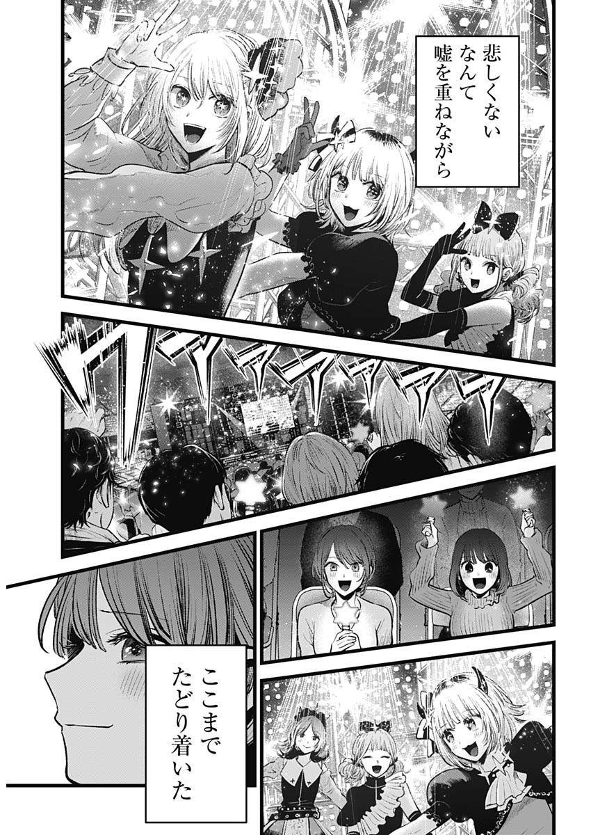 推しの子 Chap 166 - Next Chap 167