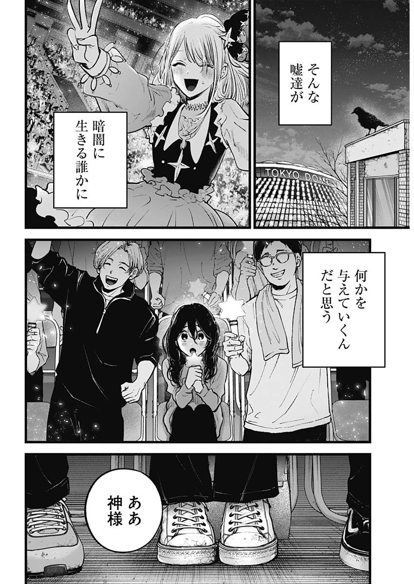 推しの子 Chap 166 - Next Chap 167