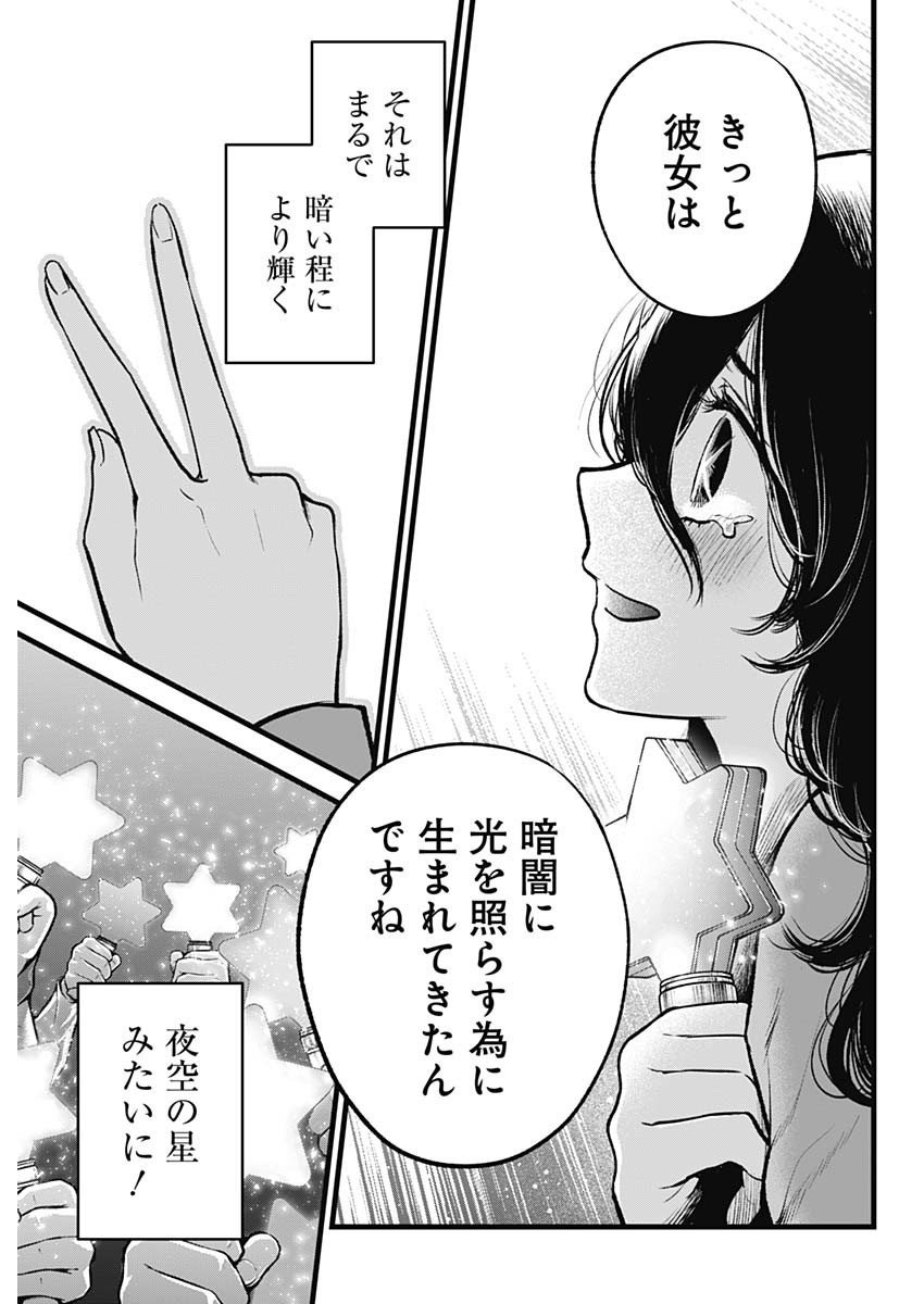 推しの子 Chap 166 - Next Chap 167
