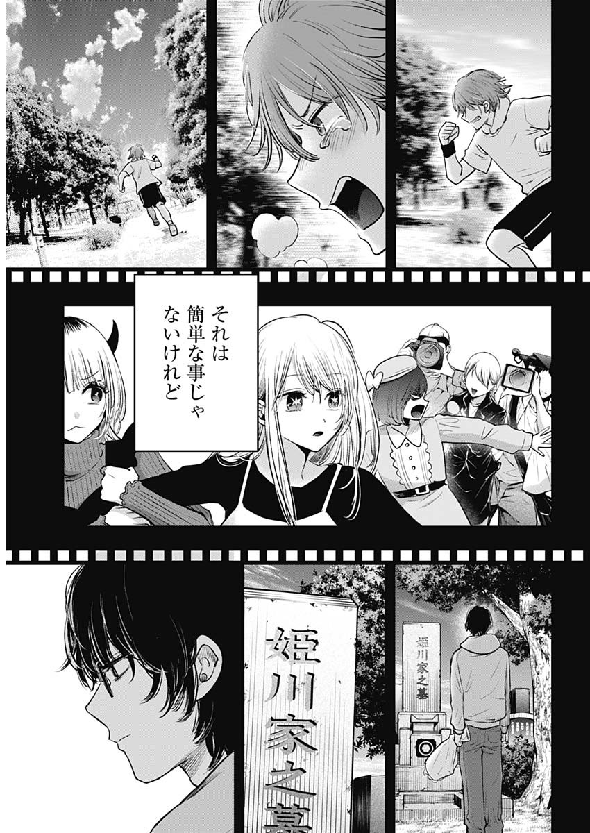 推しの子 Chap 166 - Next Chap 167