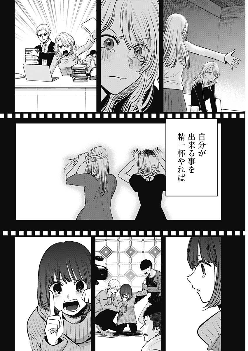 推しの子 Chap 166 - Next Chap 167