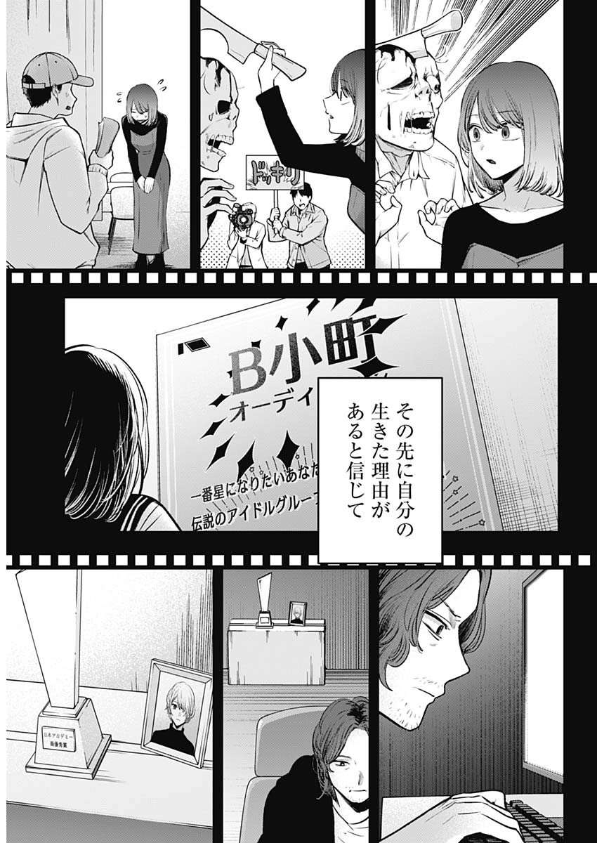 推しの子 Chap 166 - Next Chap 167