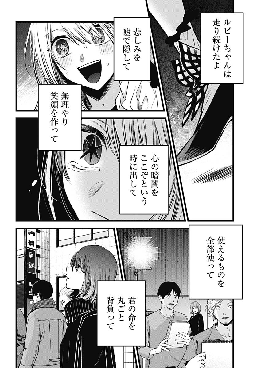 推しの子 Chap 166 - Next Chap 167