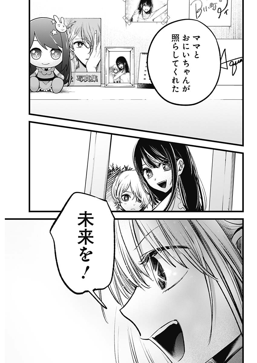 推しの子 Chap 166 - Next Chap 167