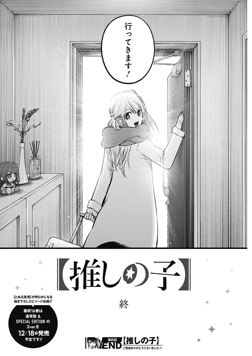 推しの子 Chap 166 - Next Chap 167