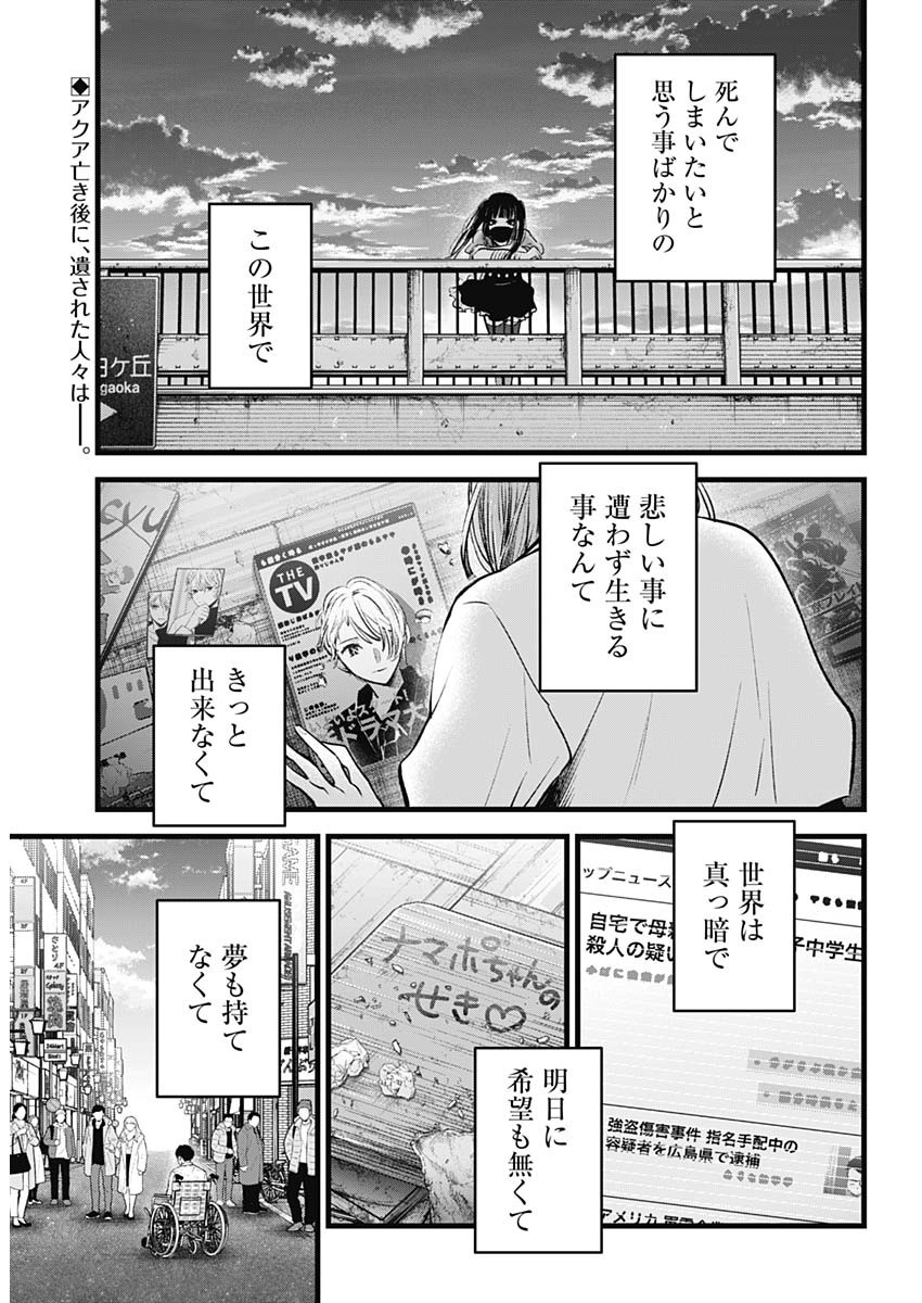 推しの子 Chap 166 - Next Chap 167