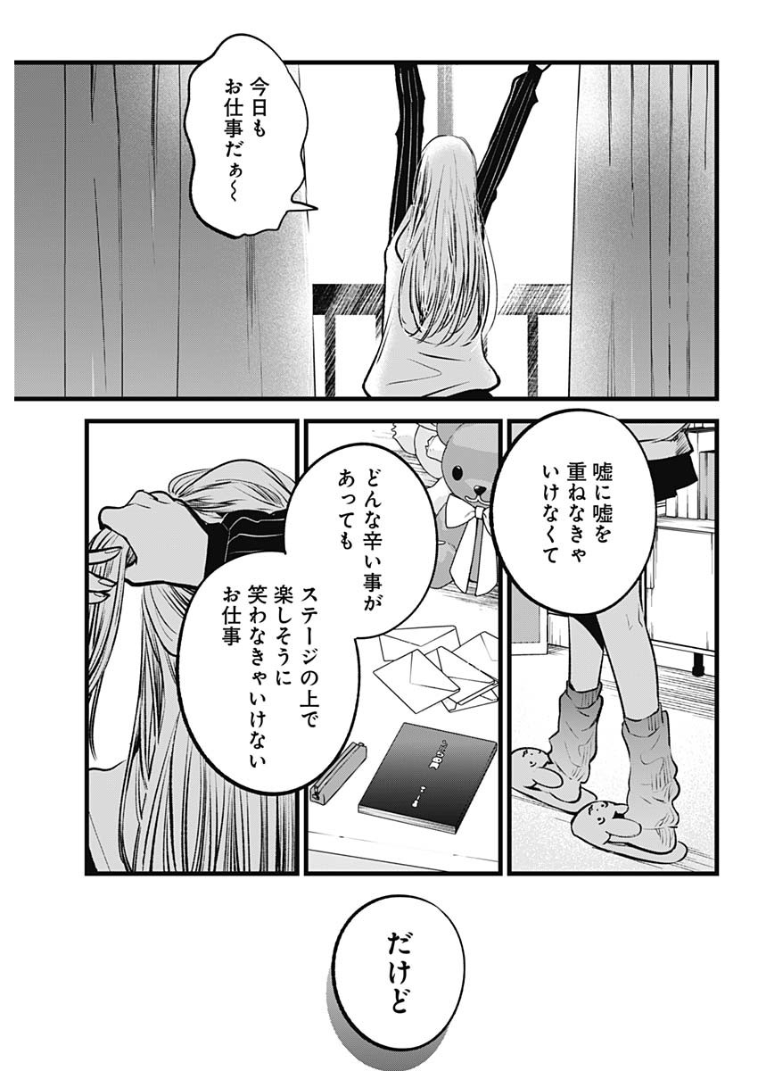 推しの子 Chap 166 - Next Chap 167