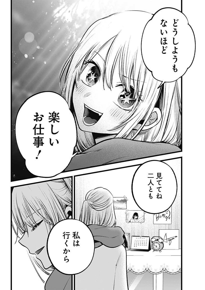 推しの子 Chap 166 - Next Chap 167