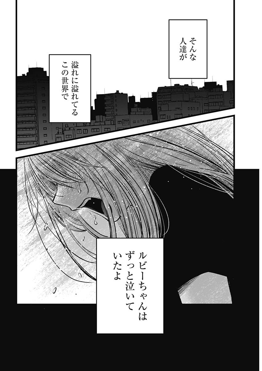 推しの子 Chap 166 - Next Chap 167