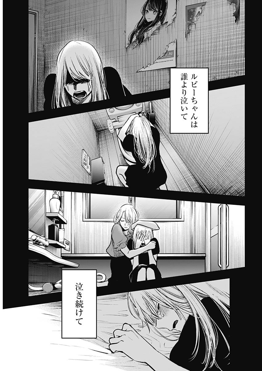 推しの子 Chap 166 - Next Chap 167