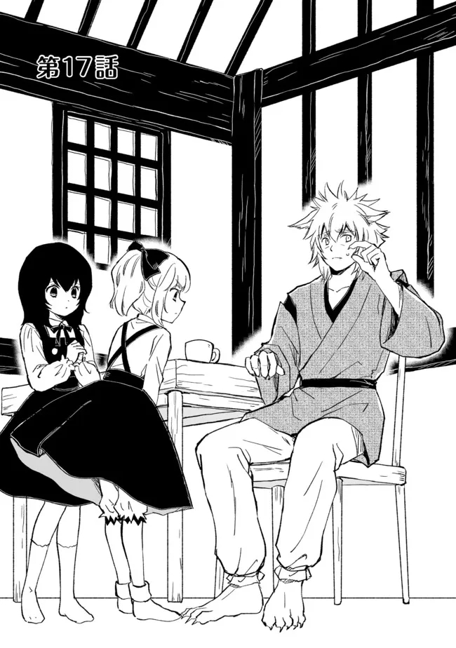 おっさん、勇者と魔王を拾う Chap 17.1 - Next Chap 18.1