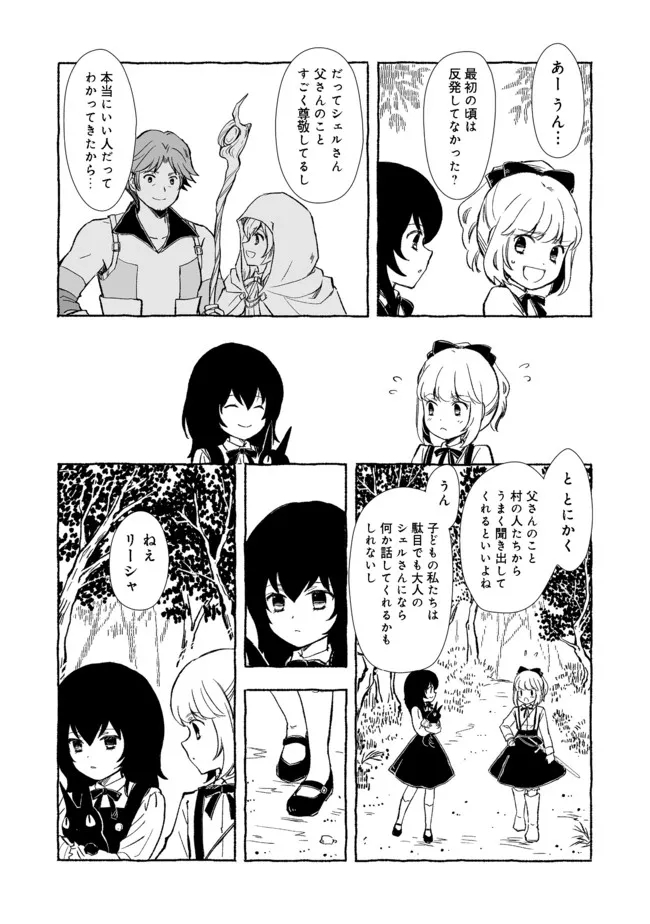 おっさん、勇者と魔王を拾う Chap 17.1 - Next Chap 18.1