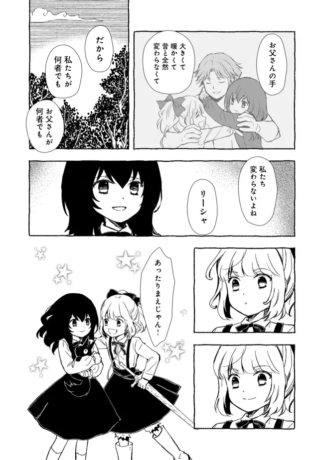 おっさん、勇者と魔王を拾う Chap 17.1 - Next Chap 18.1