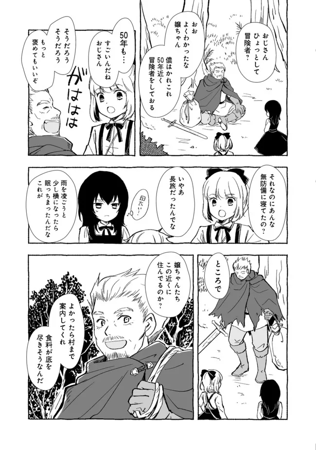 おっさん、勇者と魔王を拾う Chap 17.2 - Next Chap 18.2