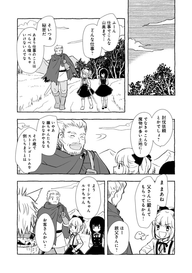 おっさん、勇者と魔王を拾う Chap 17.2 - Next Chap 18.2