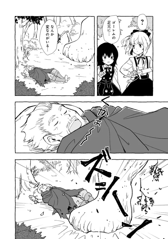 おっさん、勇者と魔王を拾う Chap 17.2 - Next Chap 18.2