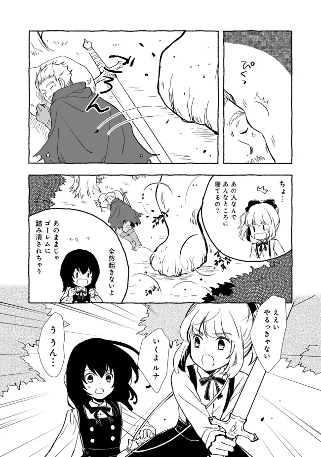 おっさん、勇者と魔王を拾う Chap 17.2 - Next Chap 18.2