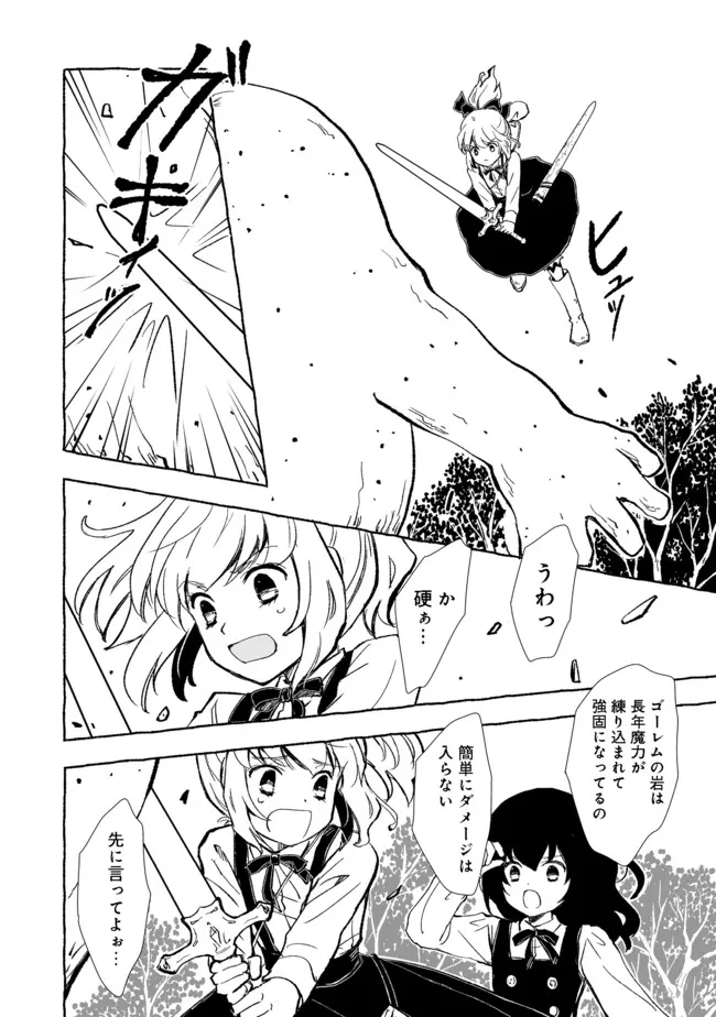 おっさん、勇者と魔王を拾う Chap 17.2 - Next Chap 18.2
