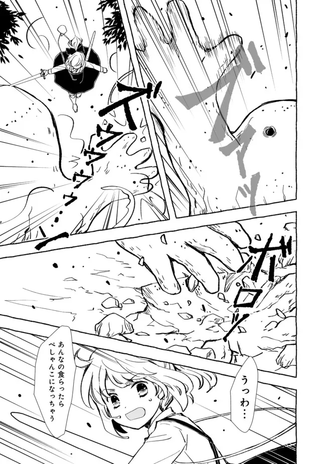 おっさん、勇者と魔王を拾う Chap 17.2 - Next Chap 18.2